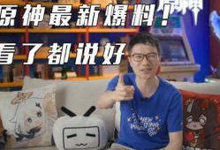 原神最新爆料老外