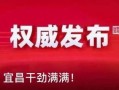 宜昌新闻爆料皇庭装饰
