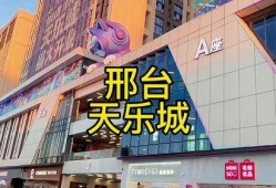 邢台天乐城最新爆料,揭秘未来城市综合体新篇章